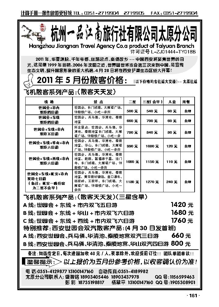 杭州一品江南旅行社太原分公司——西安专线_p1