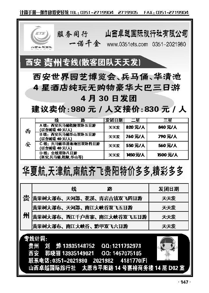 西安贵阳专线——卓越国旅_p1