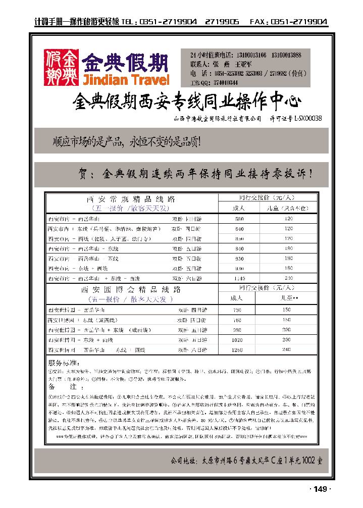 金典假期西安专线同业操作中心_p1