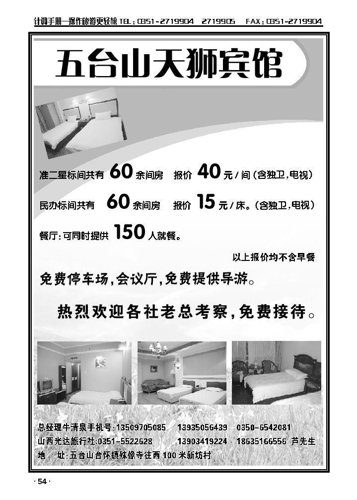 五台山天狮宾馆_p1