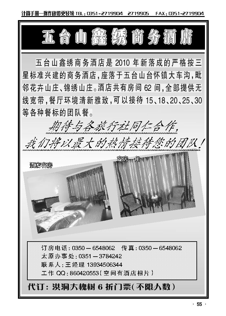 五台山鑫绣酒店_p1