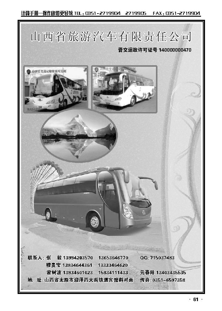 山西旅汽_p1