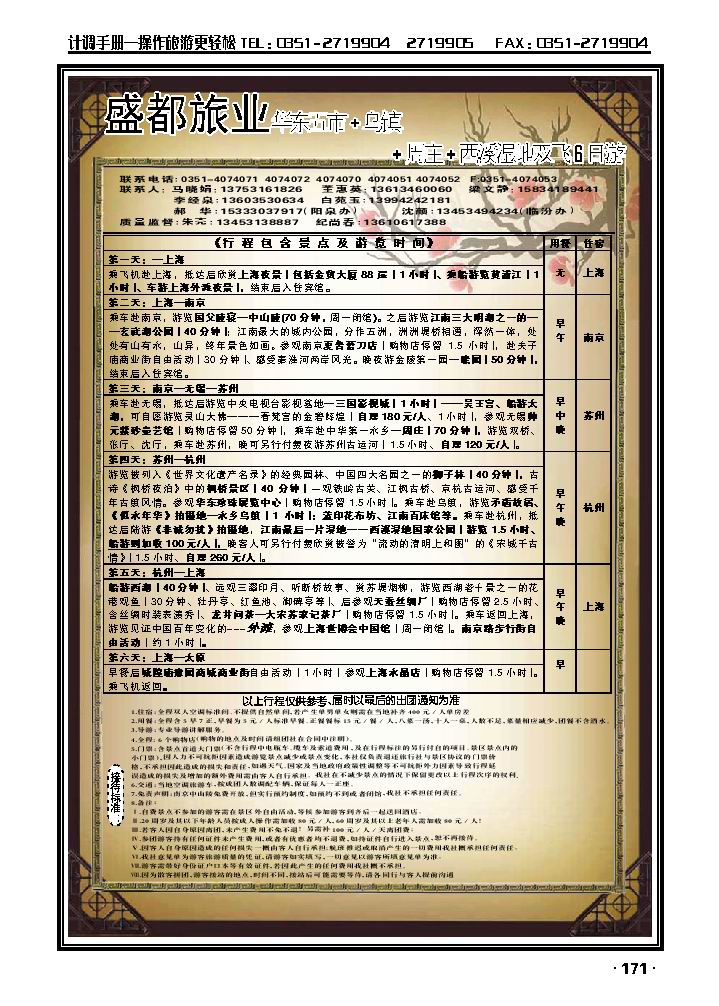 盛都旅业——华东专线1_p1