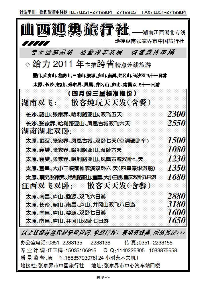 山西友谊国旅湖南、江西专线七部 汤军_p1