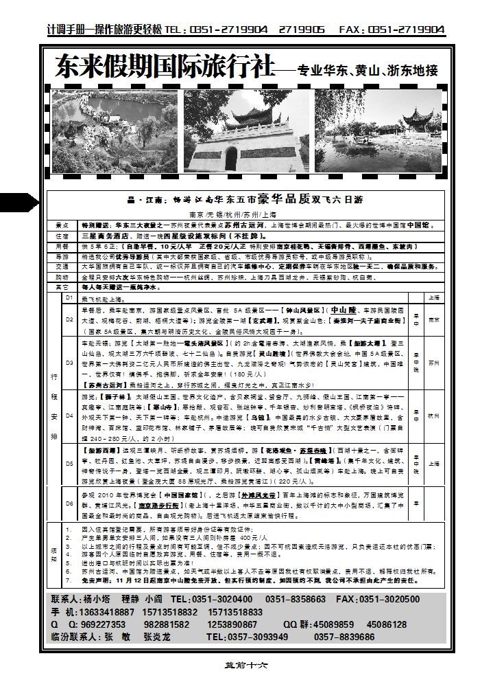 东来假期1_p1