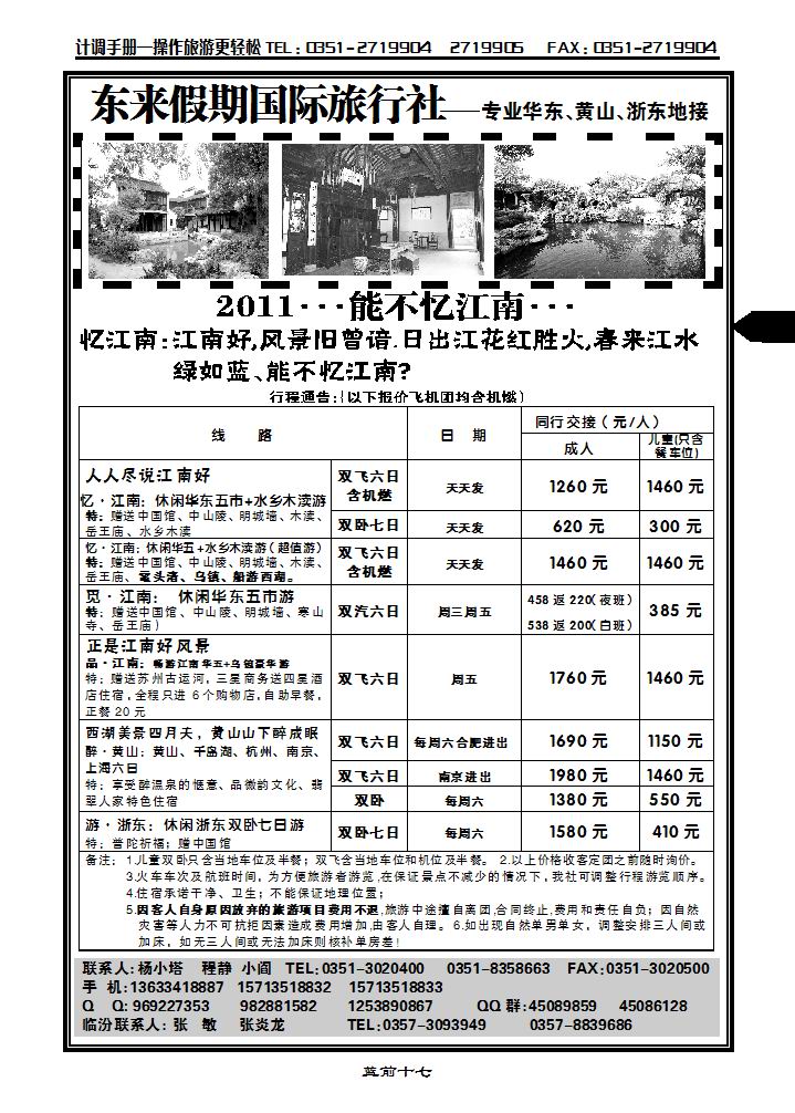 东来假期2_p1