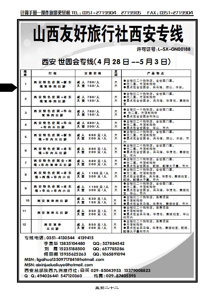 山西友好旅行社西安专线（西安全市最低价）_p1