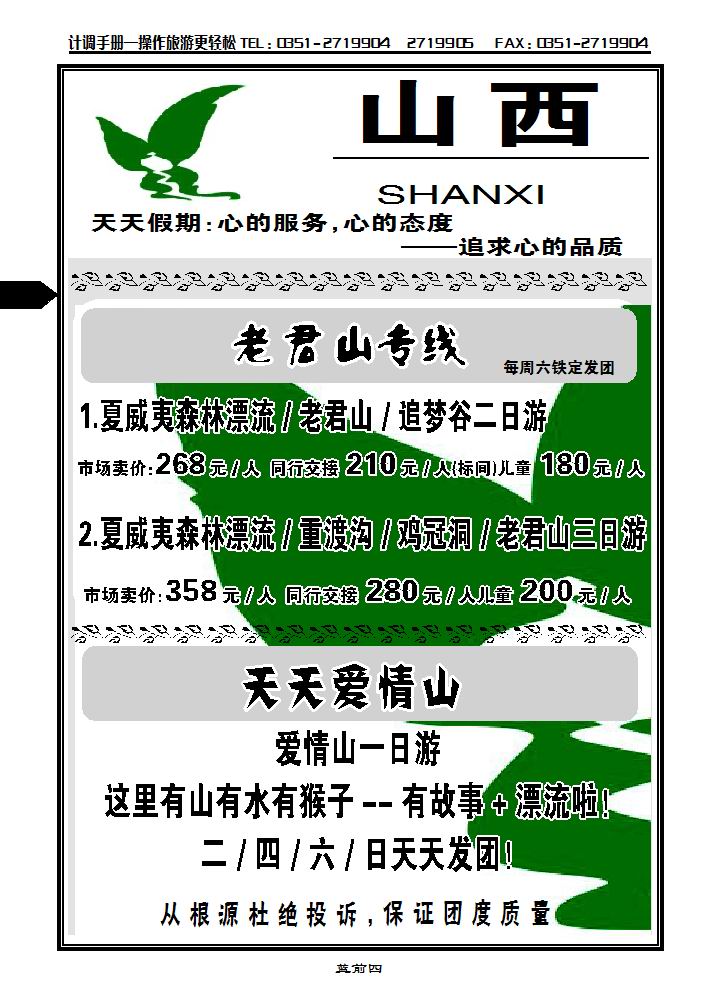 山西金佳通国际旅行社1_p1