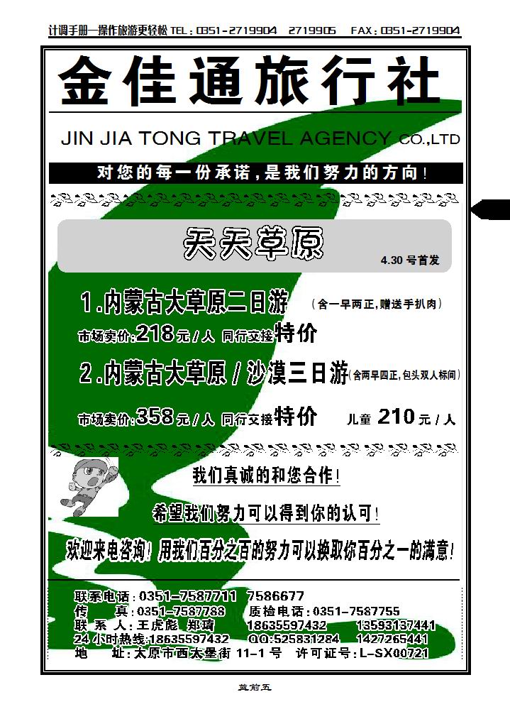 山西金佳通国际旅行社2_p1