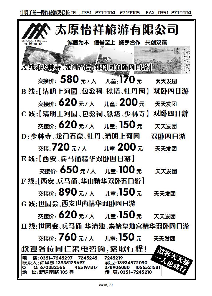 太原怡祥旅游有限公司_p1