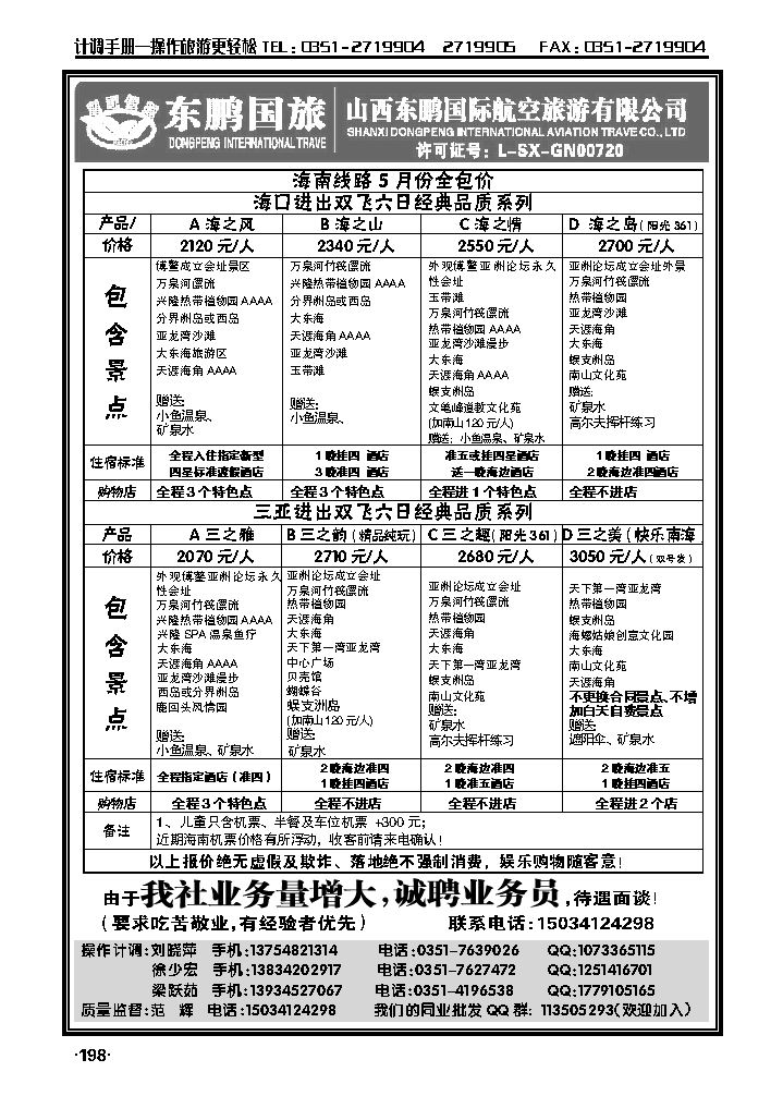 东鹏旅游1_p1