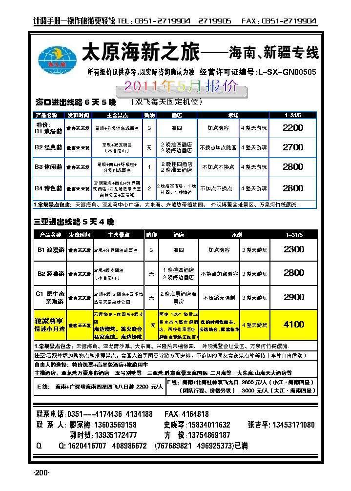 太原海新之旅——海南专线_p1