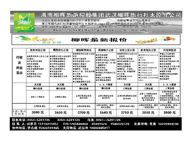 海南椰晖旅行社太原分公司_p1