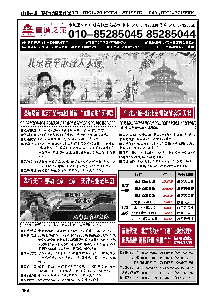 中城国际旅行社有限责任公司——皇城之旅_p1