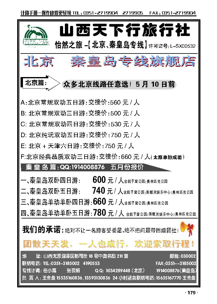 北京专线怡然之旅——王金垒_p1