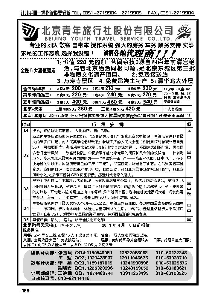 北京青年旅行社_p1