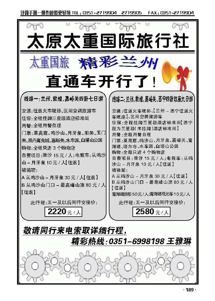 携手太重游北京2_p1