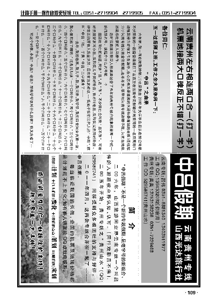 中吕假期云贵专线——吕伟_p1