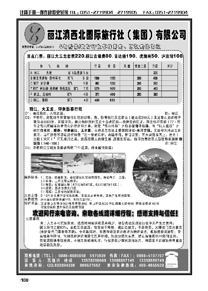 丽江滇西北国际行社(集团)有限公司_p1
