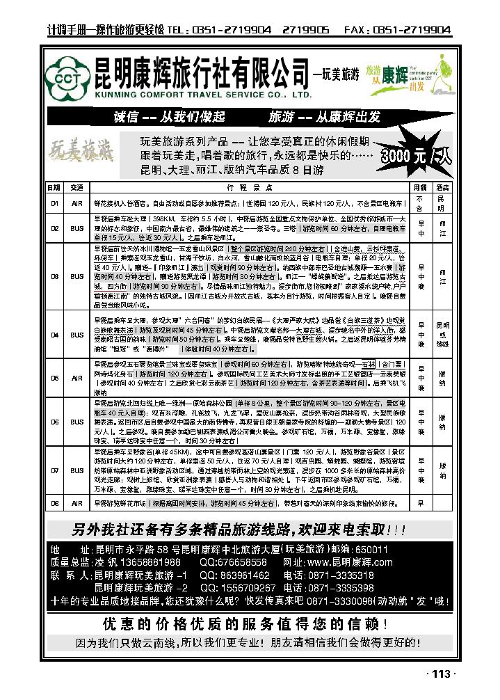 云南专线——昆明康辉_p1