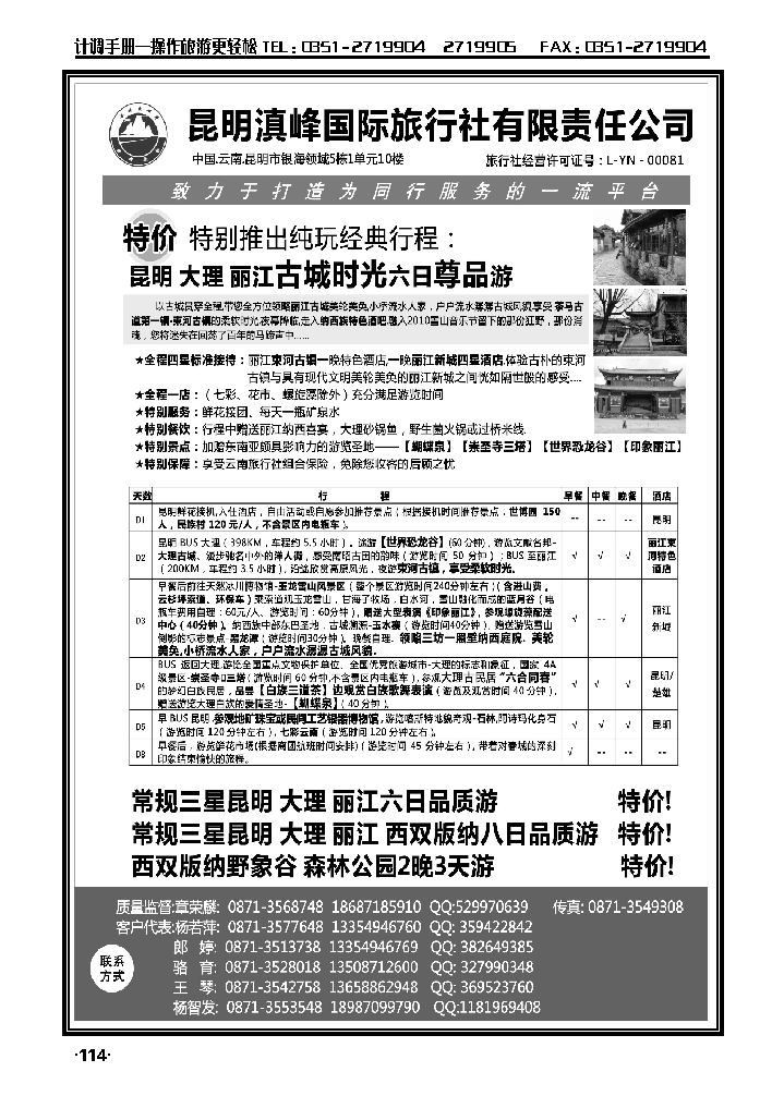 云南滇峰国旅——隆重推出全国各地直飞丽江行程_p1