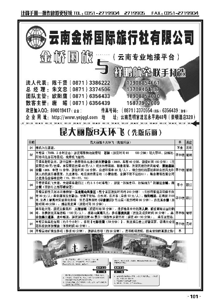 云南金桥国旅——昆大丽专业地接2_p1