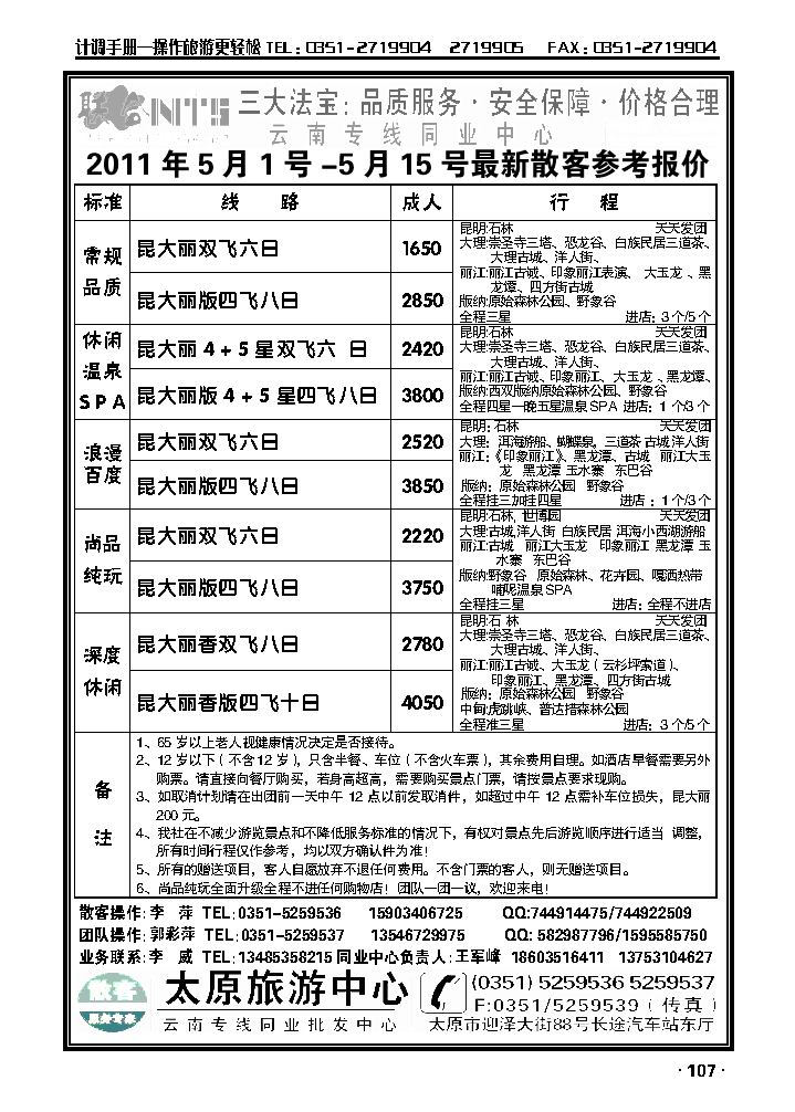 太原旅游中心——云南专线_p1