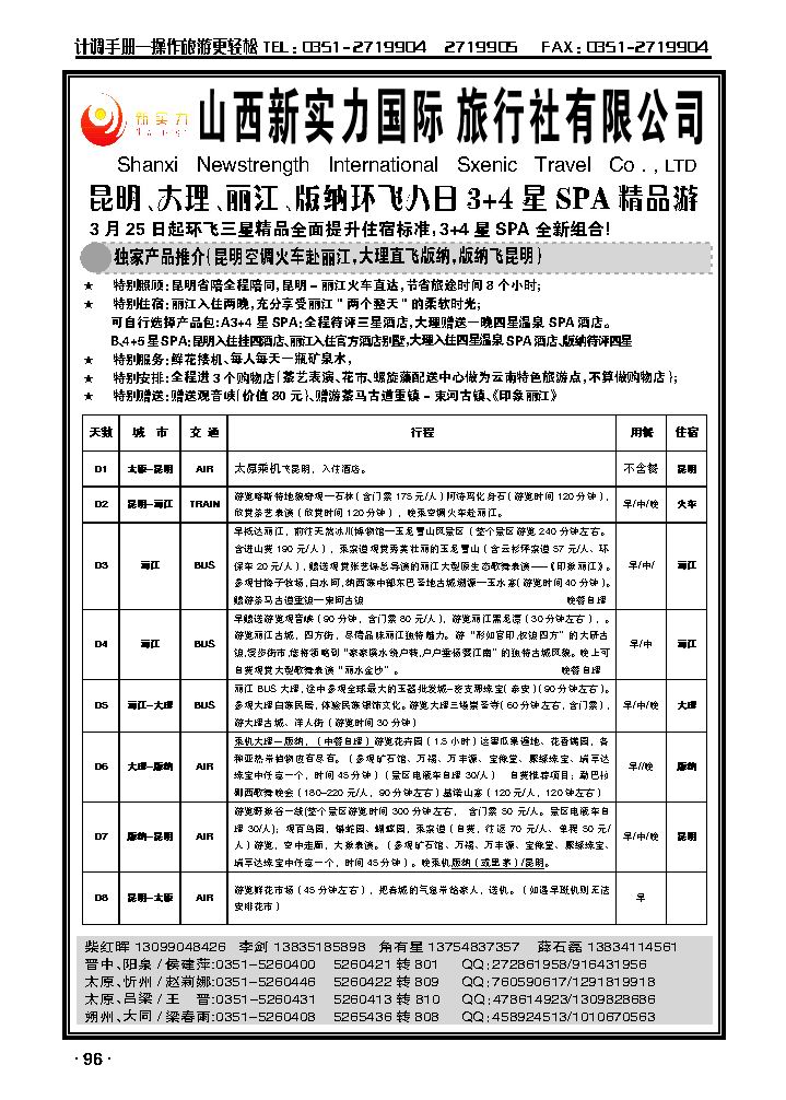 山西新实力国际旅行社有限公司1_p1