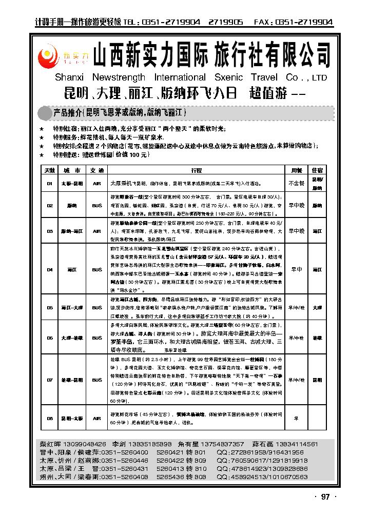 山西新实力国际旅行社有限公司2_p1