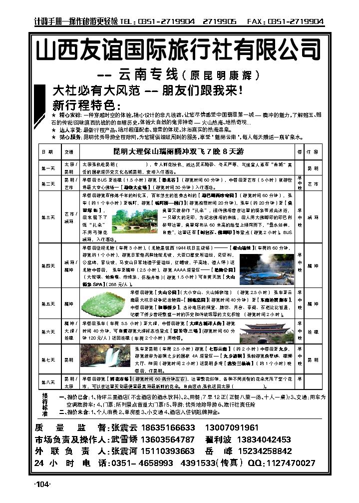 昆明康辉旅行社2_p1