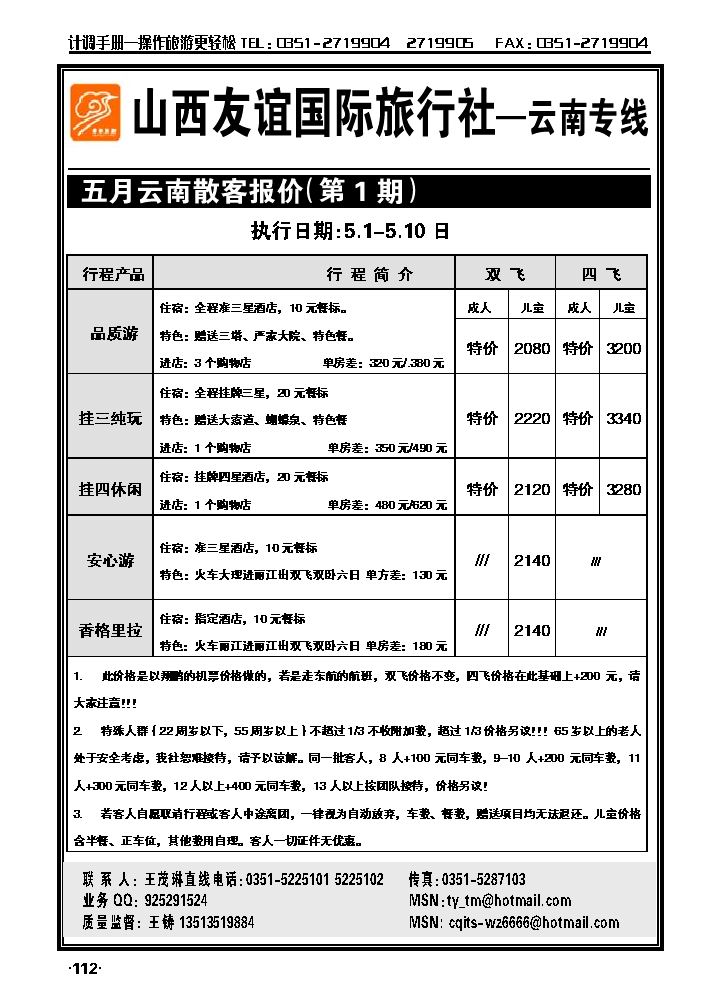 春秋旅业——云南专线_p1
