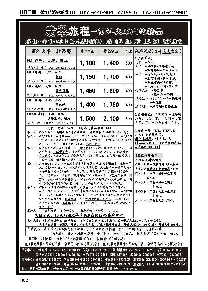 翡翠旅程——丽江火车直达精品_p1