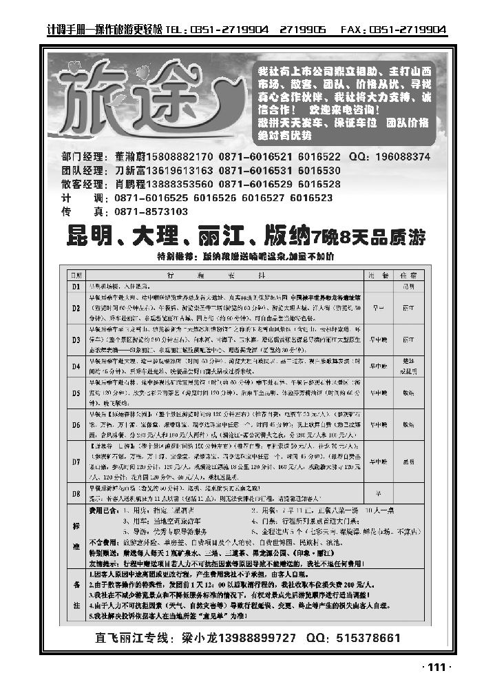 长星旅途——昆大丽版品质2_p1