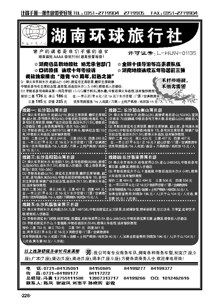 湖南环球旅行社_p1