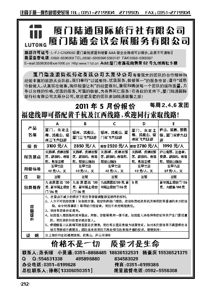 厦门陆通_p1
