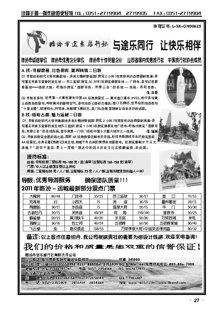 临汾途乐_p1