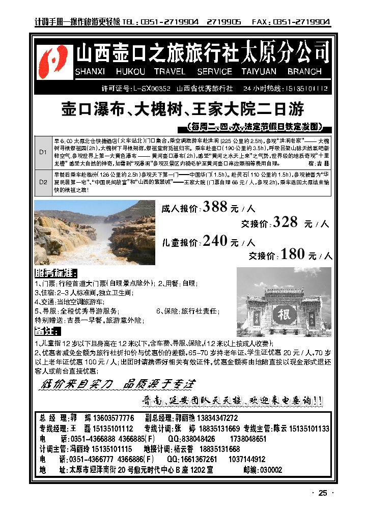 壶口之旅旅行社2_p1