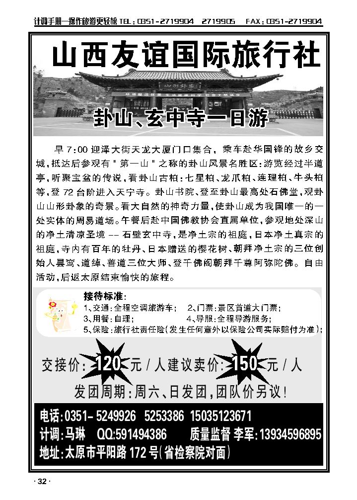 山西友谊国旅——玄中寺、卦山专线_p1