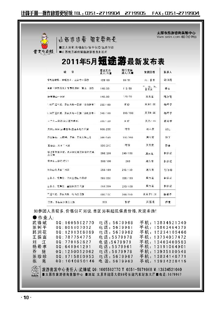 山西大自然1_p1