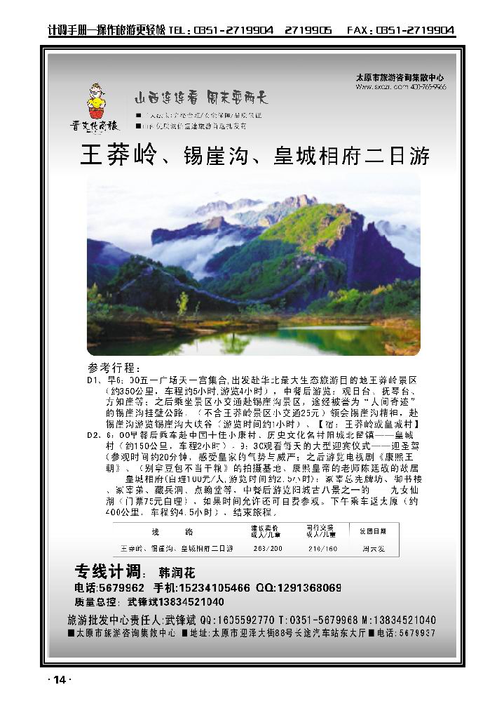 山西大自然5_p1