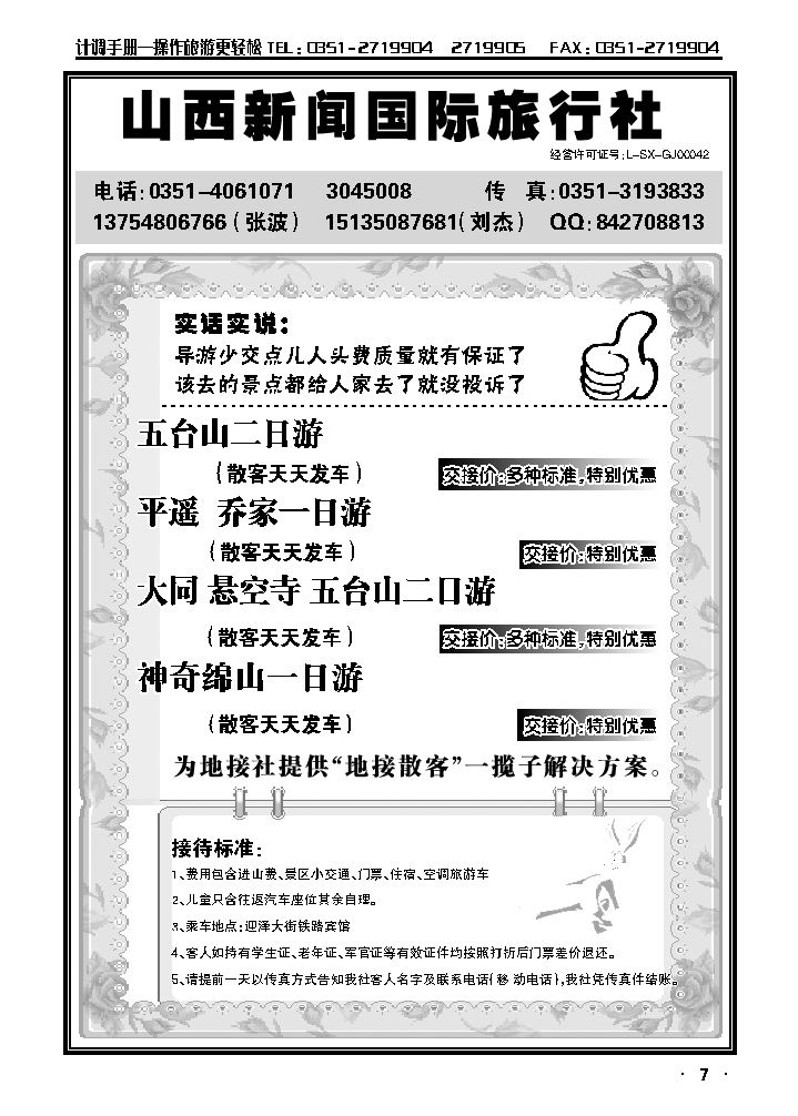 山西新闻国际旅行社_p1