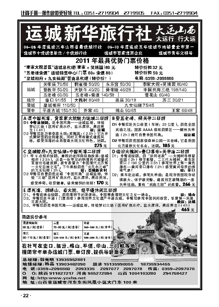 运城新华旅行社（死海专卖）_p1