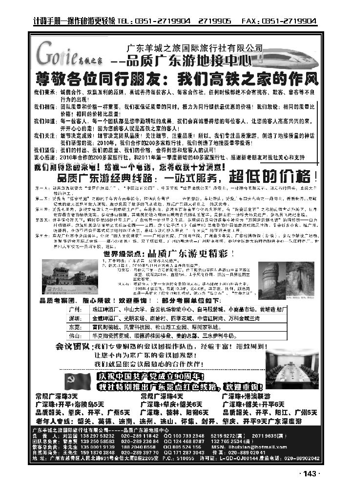 高铁之家——品质广东游地接中心_p1