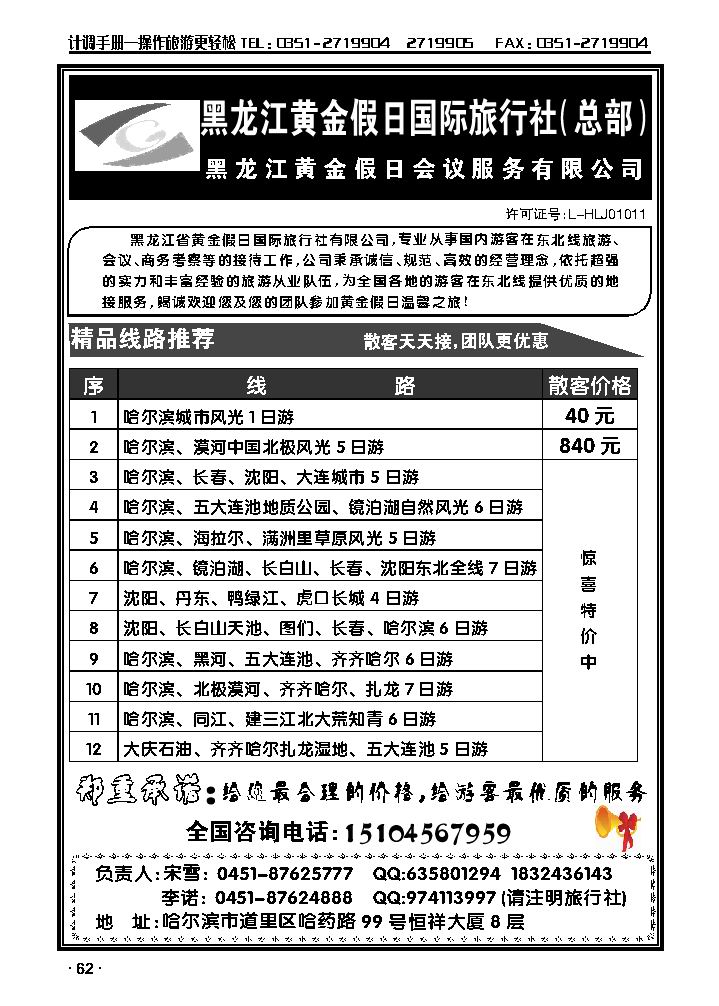 东北专线批发商——黄金假日国旅总部_p1