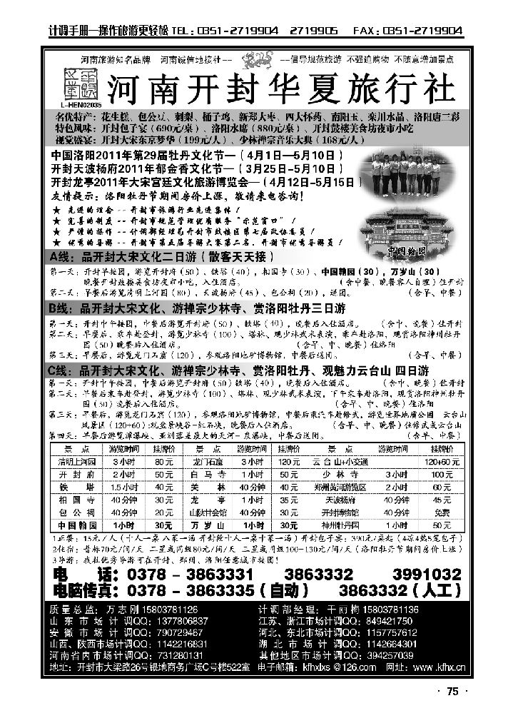 河南开封华夏旅行社——河南旅游知名品牌_p1