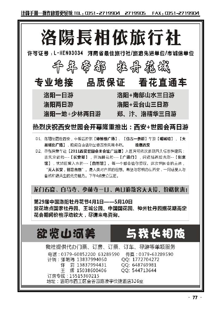 洛阳长相依旅行社专业地接_p1