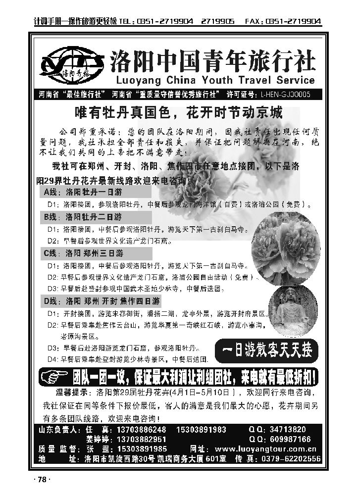 洛阳青年旅行社——河南专业地接_p1