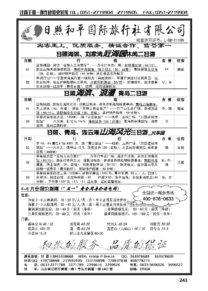 日照和平国际行社_p1