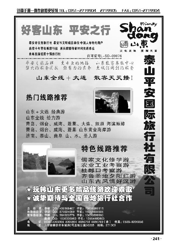 泰山平安国旅_p1