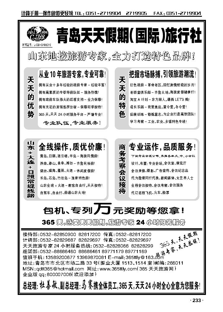 青岛天天假期（国际旅行社）_p1